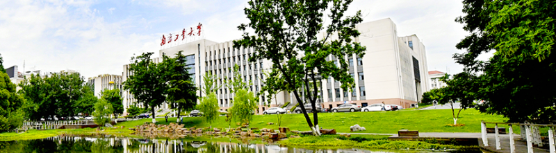 南京工业大学 南京工业大学