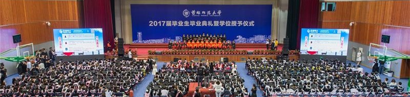 首都师范大学学位授予仪式 首都师范大学学位授予仪式
