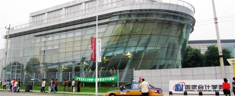 北京国际会计学院校门