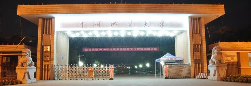中国地质大学（武汉）大门