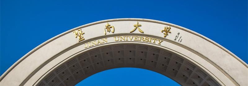 暨南大学校门