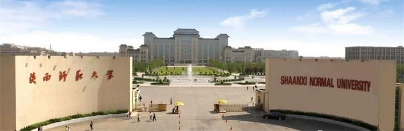 陕西师范大学校门 陕西师范大学校门