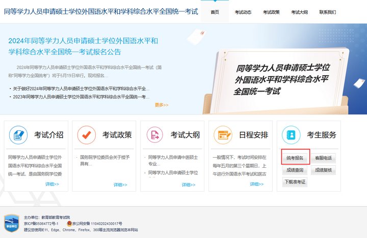 2024年同等学力全国统考网上报名